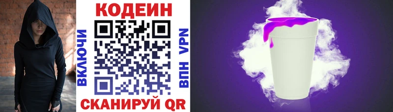 kraken рабочий сайт Кубинка Кодеин напиток Lean (лин)