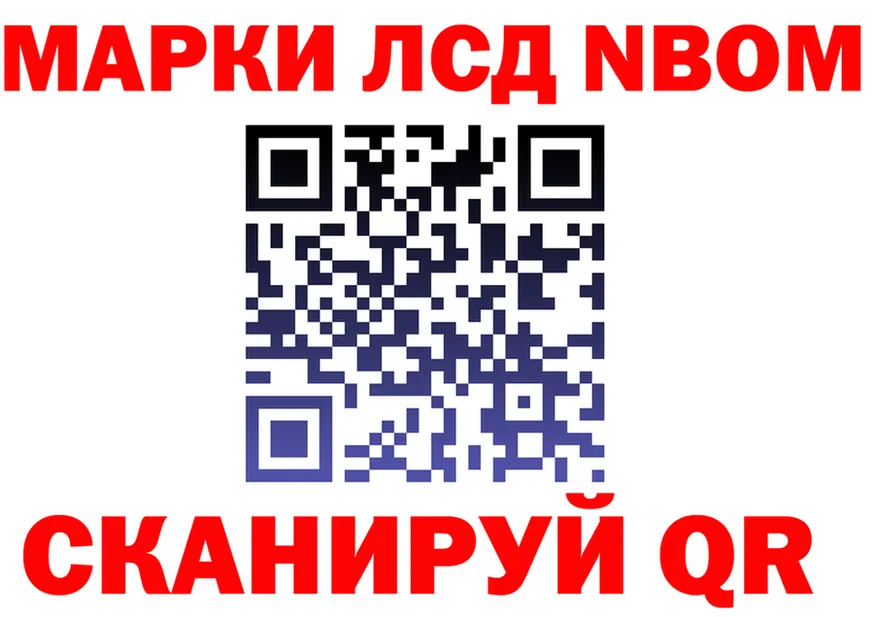 Марки NBOMe 1500мкг ссылка сайты даркнета blacksprut Кубинка